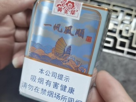 黄金叶(一帆风顺)香烟价格表_多少钱一盒1