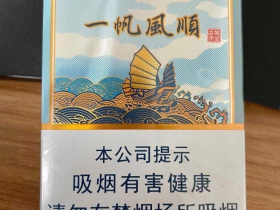 黄金叶(一帆风顺)香烟价格表_多少钱一盒3