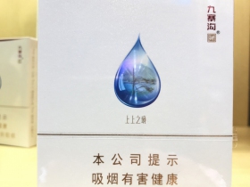 娇子(九寨沟.上上之境)香烟价格表_8支粗支+12支细支多少钱一盒3