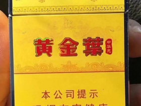 黄金叶(中华龙)香烟价格表_多少钱一盒3