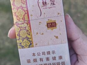苏烟(格局)香烟价格表_多少钱一盒1