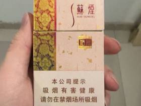 苏烟(格局)香烟价格表_多少钱一盒2