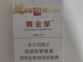 黄金叶(豫香)香烟价格表_多少钱一盒2