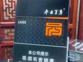 冬虫夏草(1248)香烟价格表_多少钱一盒1
