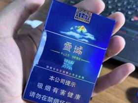 云烟(细支雪域84mm)香烟价格表_多少钱一盒1