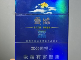 云烟(细支雪域84mm)香烟价格表_多少钱一盒4