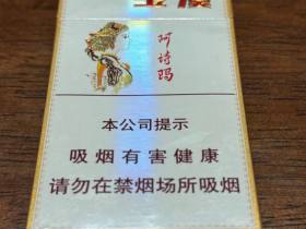 玉溪(细支阿诗玛)香烟价格表_多少钱一盒1