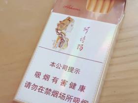 玉溪(细支阿诗玛)香烟价格表_多少钱一盒3