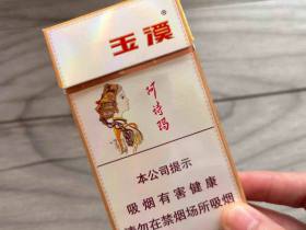 玉溪(细支阿诗玛)香烟价格表_多少钱一盒4