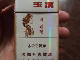 玉溪(细支阿诗玛)香烟价格表_多少钱一盒5
