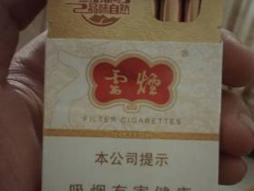 云烟(硬云龙)香烟价格表_多少钱一盒1