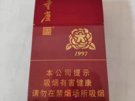 天子(重庆1997)香烟价格表_多少钱一盒3