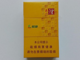 泰山(易捷之礼)香烟价格表_多少钱一盒3