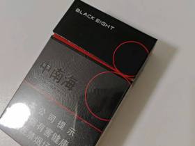 中南海(典8)香烟价格表_中南海黑8多少钱一盒2