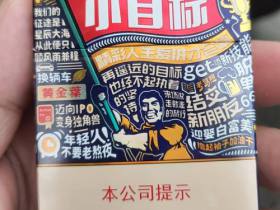 黄金叶(小目标)香烟价格表_黄金叶小目标刮刮乐多少钱一盒1