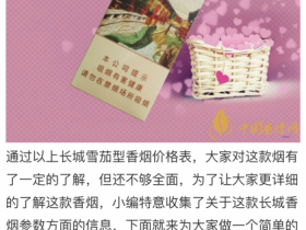 长城(邂逅丽江)香烟价格表_多少钱一盒3