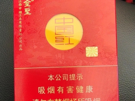 金圣(圣地中国红)香烟价格表_多少钱一盒3