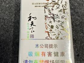 白沙(和天下尊享)香烟价格表_和天下尊尚多少钱一盒3