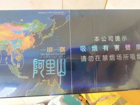 阿里山(一带一路)香烟价格表_多少钱一盒3