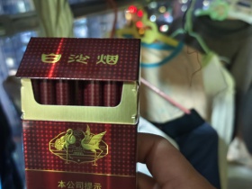 白沙(红运当头)香烟价格表_白沙鸿运当头多少钱一盒4