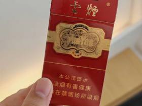 云烟(细支珍品)香烟价格表_云烟金腰带细支多少钱一盒2