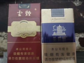 云烟(细支珍品)香烟价格表_云烟金腰带细支多少钱一盒5