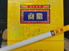 黄山(徽商新概念细支)香烟价格表_多少钱一盒4