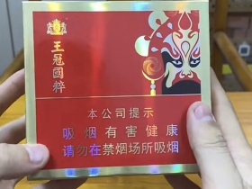 王冠(小国粹)香烟价格表_多少钱一盒1