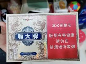 恒大(烟魁1949中支)香烟价格表_多少钱一盒1