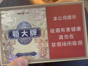 恒大(烟魁1949中支)香烟价格表_多少钱一盒6