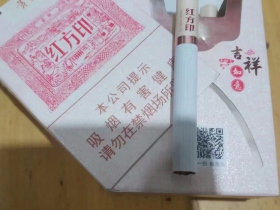 黄山(红方印1755)香烟价格表_多少钱一盒3