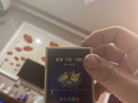 白沙(硬新精品二代)香烟价格表_多少钱一盒5