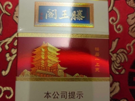 金圣(滕王阁·更上一层楼)香烟价格表_多少钱一盒3