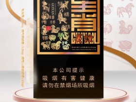 贵烟(生肖)香烟价格表_多少钱一盒4