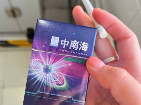 中南海(蓝莓薄荷爆珠)香烟价格表_多少钱一盒2