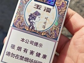 玉溪(阿诗玛)香烟价格表_软阿诗玛多少钱一盒3