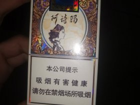 玉溪(阿诗玛)香烟价格表_软阿诗玛多少钱一盒4