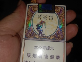 玉溪(阿诗玛)香烟价格表_软阿诗玛多少钱一盒5