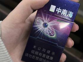 中南海(蓝莓薄荷爆珠)香烟价格表_多少钱一盒4