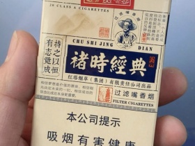 玉溪(褚时经典)香烟价格表_多少钱一盒2