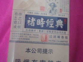 玉溪(褚时经典)香烟价格表_多少钱一盒3
