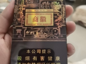 黄山(徽商新视界)香烟价格表_多少钱一盒5