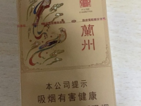 兰州(心如意)香烟价格表_多少钱一盒5