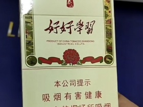 泰山(好好学习)香烟价格表_多少钱一盒2