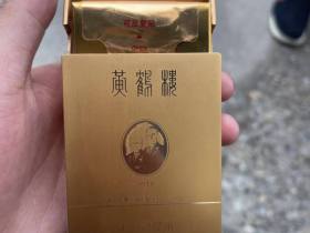 黄鹤楼(金砖2018)香烟价格表_多少钱一盒3