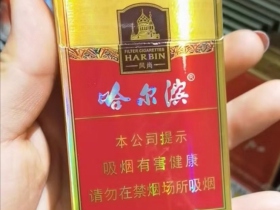 哈尔滨(风尚)香烟价格表_多少钱一盒4
