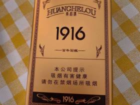 黄鹤楼(1916百年回报)香烟价格表_铁盒1916多少钱一盒3