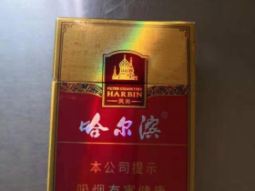 哈尔滨(风尚)香烟价格表_多少钱一盒5
