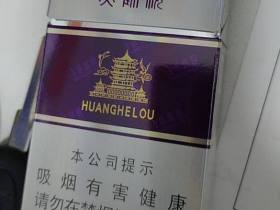 黄鹤楼(银紫)香烟价格表_多少钱一盒2