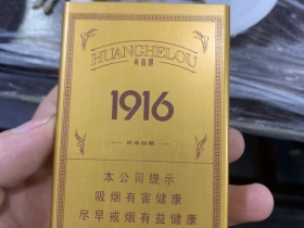 黄鹤楼(1916百年回报)香烟价格表_铁盒1916多少钱一盒5